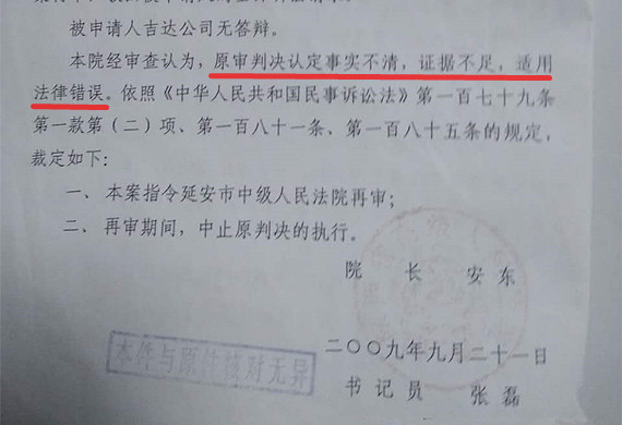 延安中院被陜西高院糾錯(cuò)再審 判決仍遭質(zhì)疑